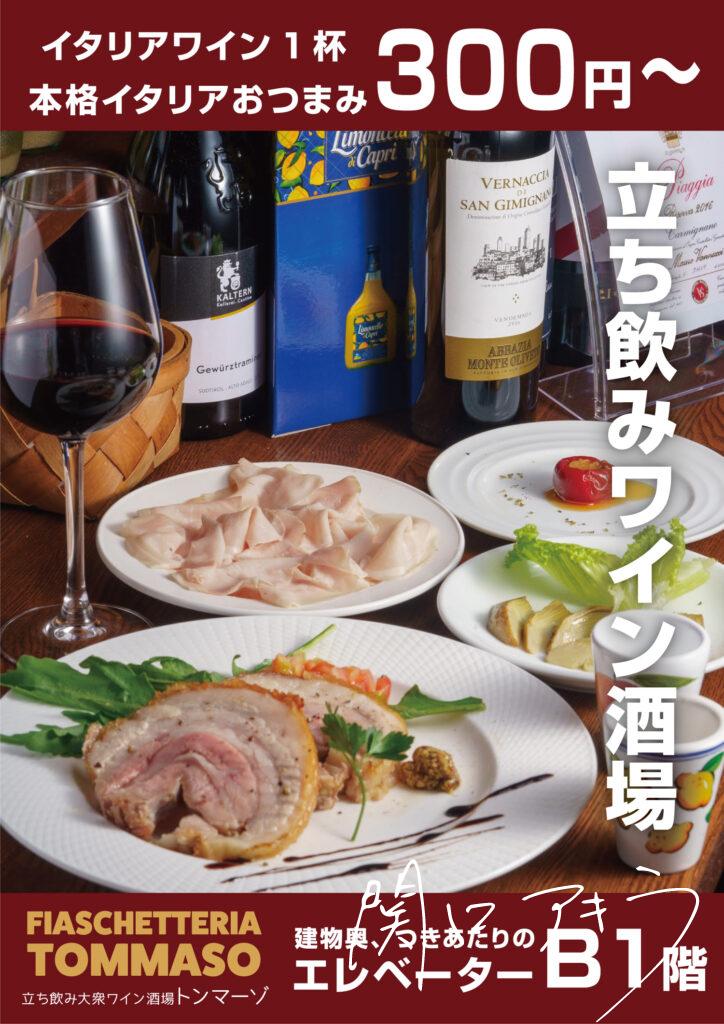 ワイン酒場のポスターデザイン