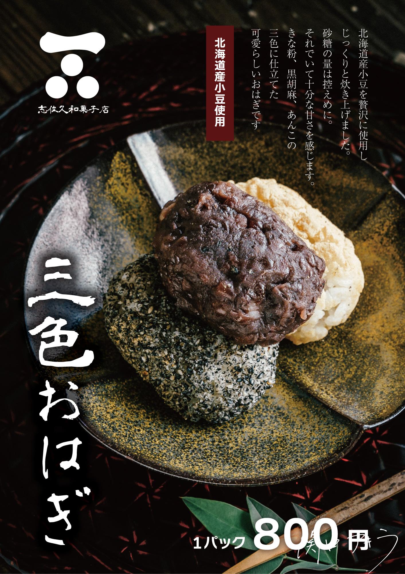 サンプル]おはぎのチラシ ‣ フードスタイリスト・カメラマン 関口アキラ